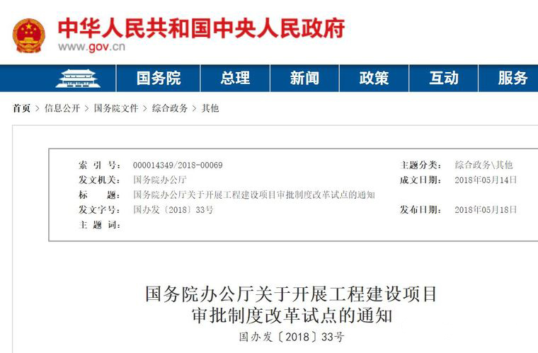 國辦33號文出爐，取消施工合同、節(jié)能備案，消防、人防并入