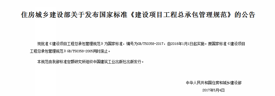 2018年建筑業(yè)22項新規(guī)！