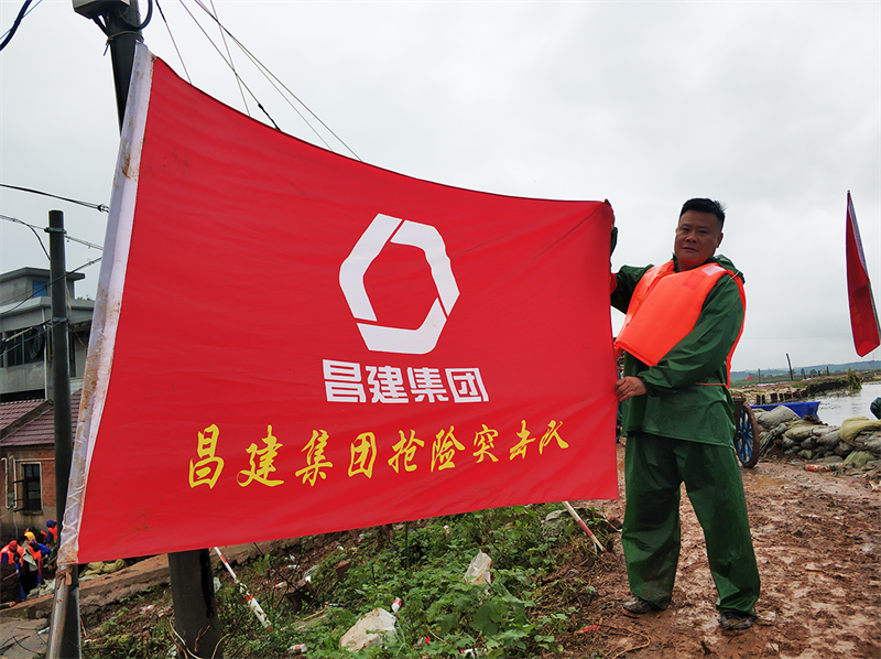 乘風(fēng)破浪，保家衛(wèi)國(guó)！昌建集團(tuán)支援安徽省含山縣抗洪搶險(xiǎn)