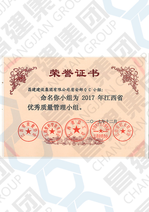 2017年江西省優(yōu)秀質量管理小組