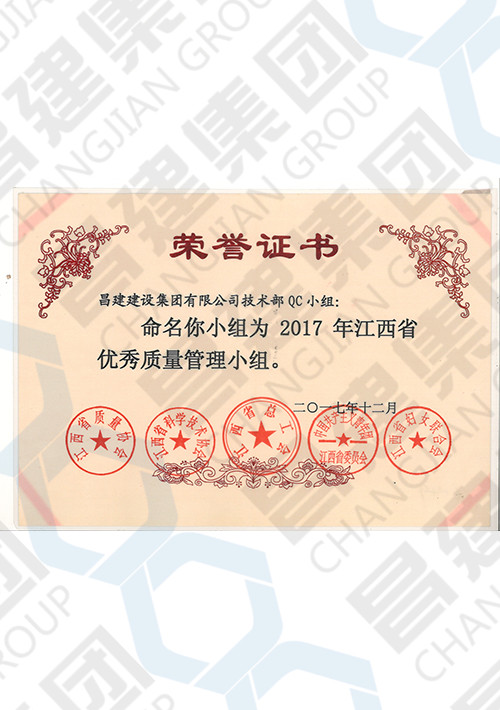 2017年江西省優(yōu)秀質(zhì)量管理小組